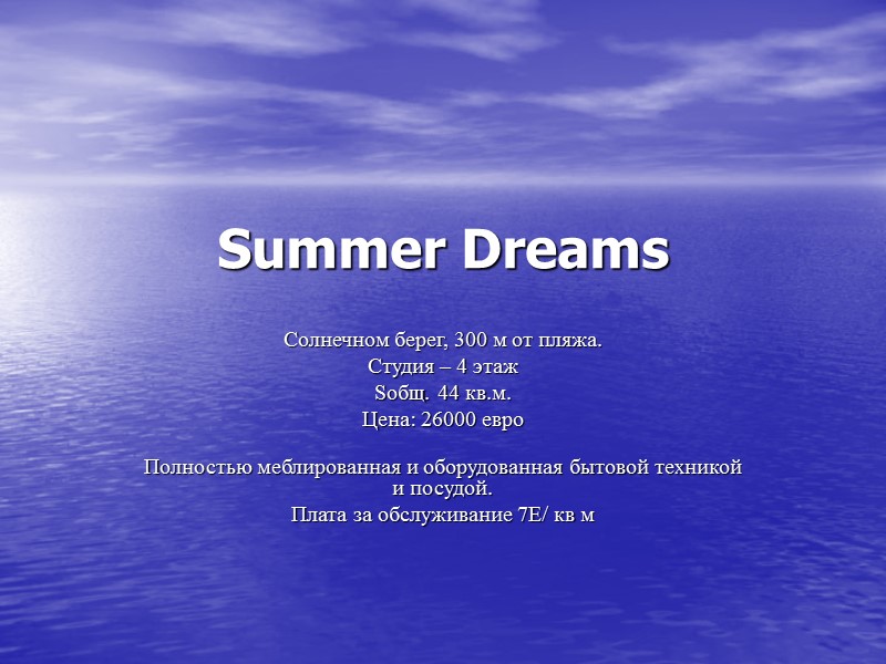Summer Dreams  Солнечном берег, 300 м от пляжа. Студия – 4 этаж 